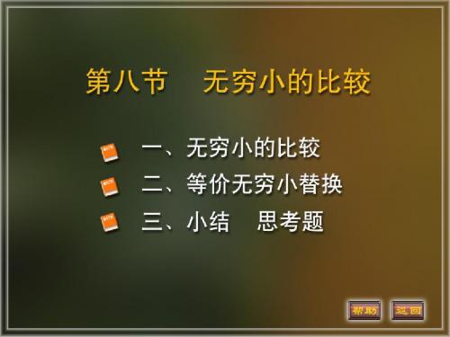 微积分 高数4  1-8