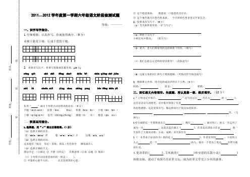 苏教版六年级上册语文阶段检测