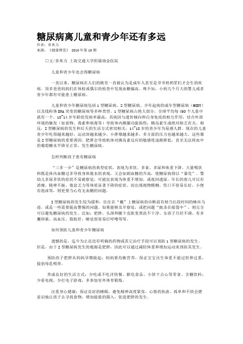 糖尿病离儿童和青少年还有多远