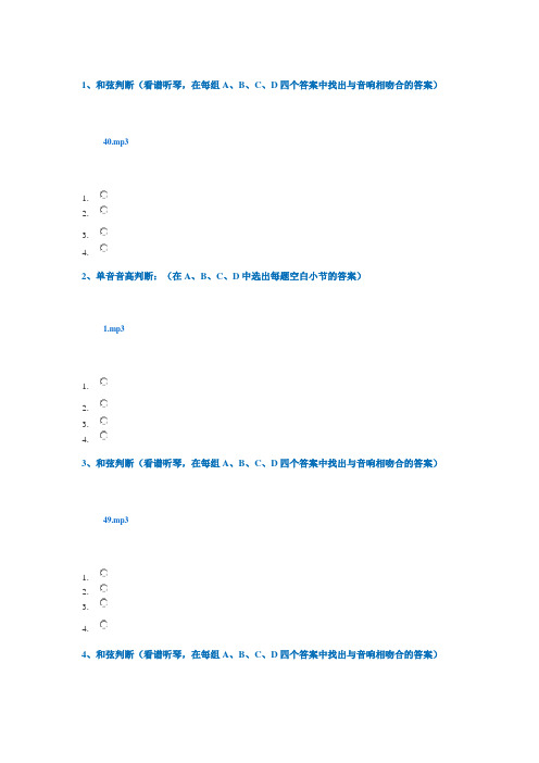 18春西南大学0862《视唱练耳》作业答案