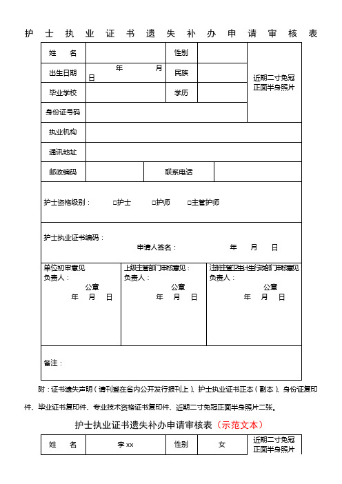 护士执业证书遗失补办申请审核表