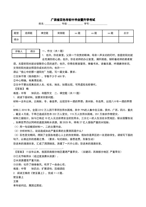 广西省百色市初中毕业暨升学考试.doc