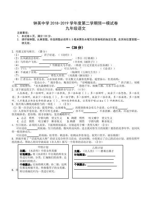 最新江苏省南京市钟英中学2019届九年级下学期中考一模考试语文试题(有答案)