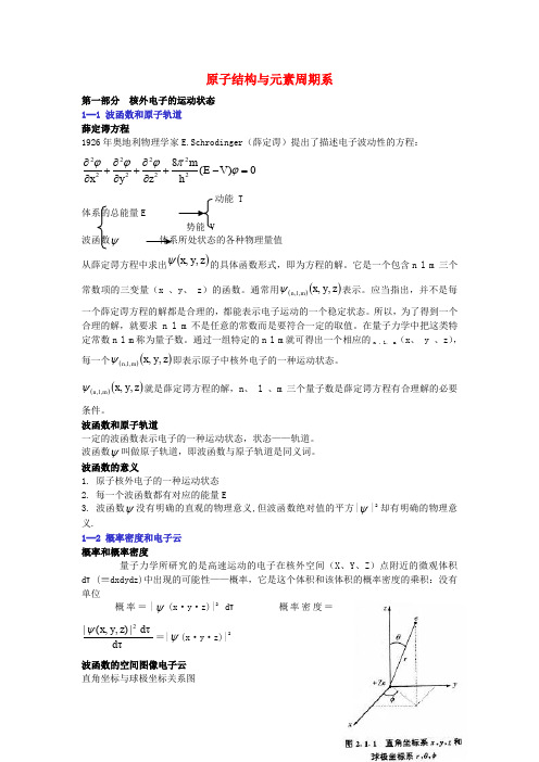 高中化学 竞赛培训讲义 原子结构与元素周期系