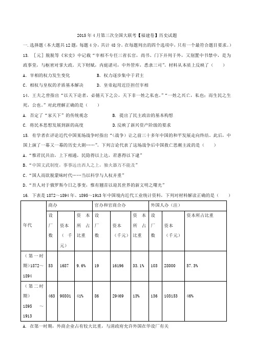 2015年高三第三次全国大联考(福建版)历史卷(原卷版)