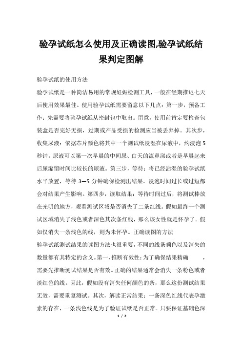 验孕试纸怎么使用及正确读图,验孕试纸结果判定图解