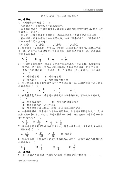 北师大版九年级数学上册第三章全章测试题