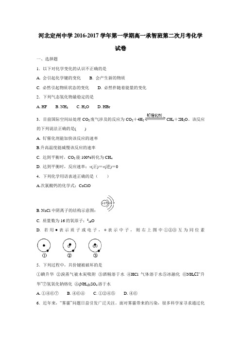 17学年高一(承智班)下学期第二次月考(4月)化学试题(附答案)