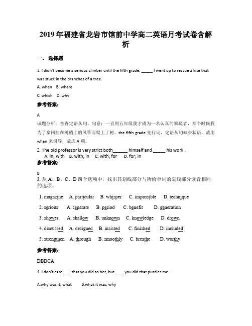 2019年福建省龙岩市馆前中学高二英语月考试卷含解析