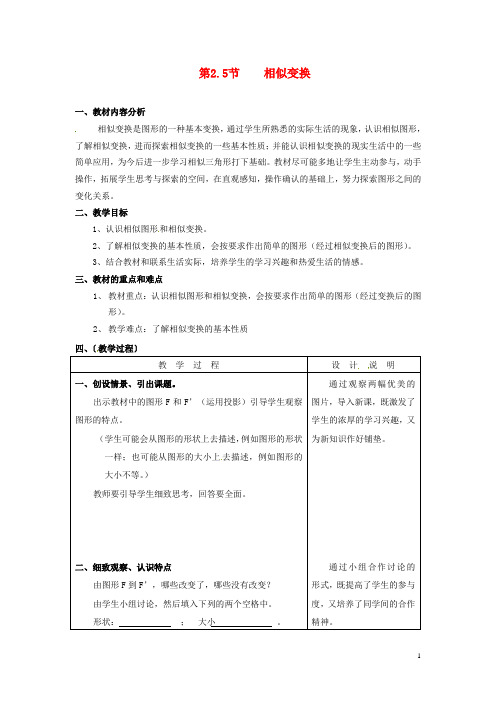 七年级数学下册 2.5相似变换教案(2) 浙教版