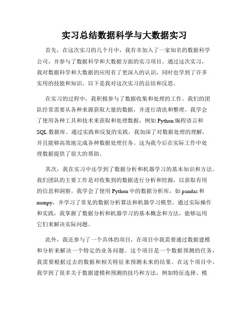 实习总结数据科学与大数据实习