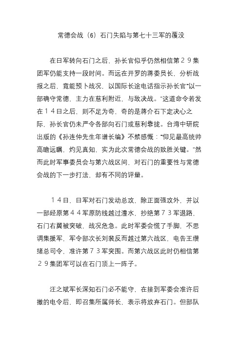 常德会战(6)石门失陷与第七十三军的覆没