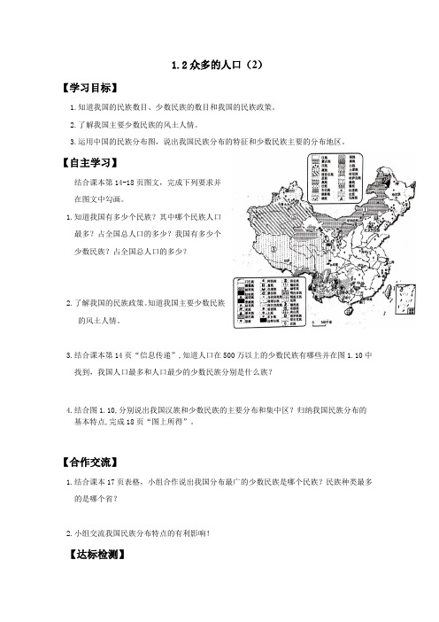 1.2众多的人口(2)导学案设计