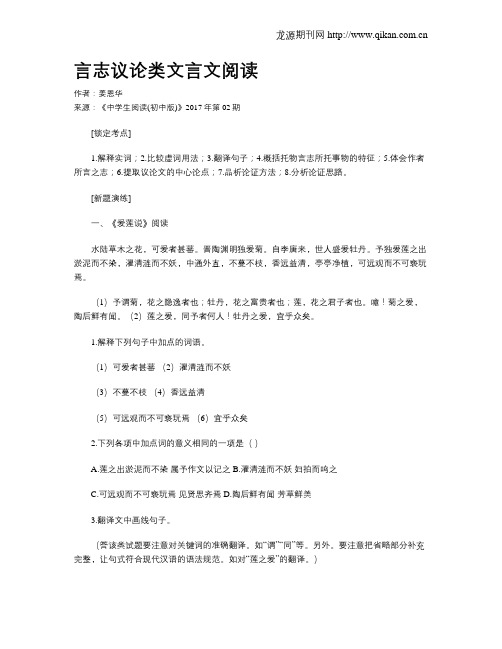 言志议论类文言文阅读