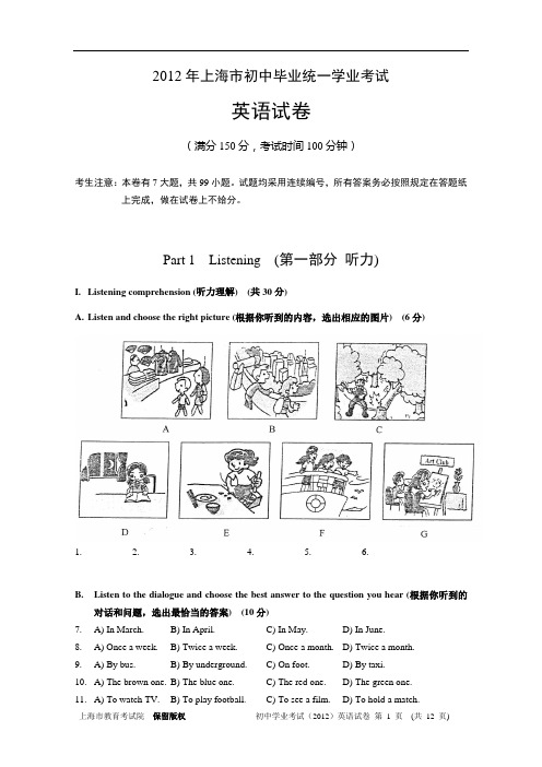 2012年上海市初中毕业统一学业考试 英语试卷+答案+含听力材料