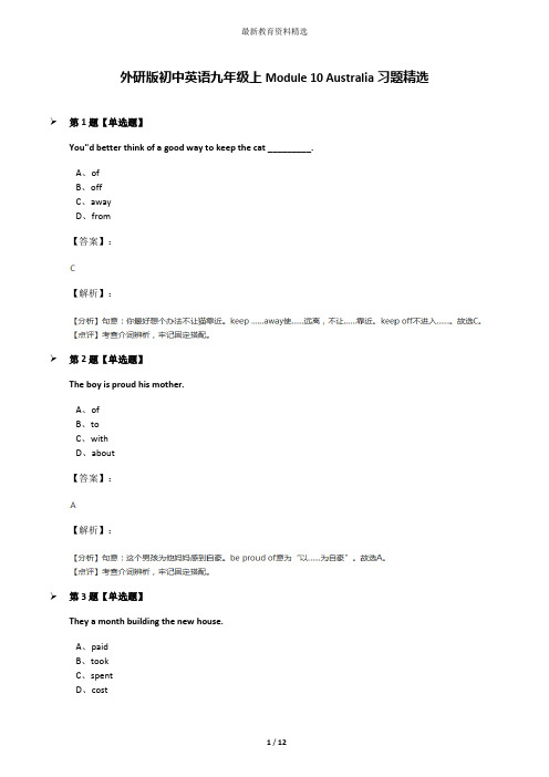 外研版初中英语九年级上Module 10 Australia习题精选