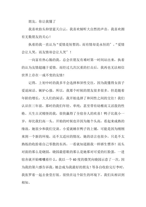 朋友你让我懂了散文精选