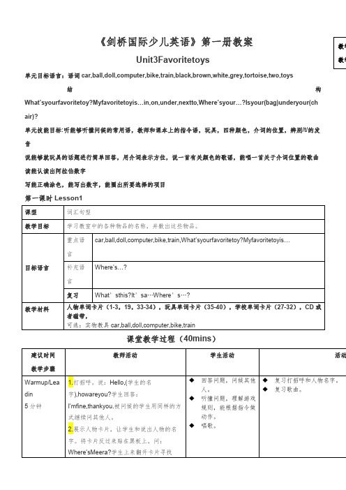 Kid27s box 剑桥少儿英语一级 Unit3 教案(详细版)