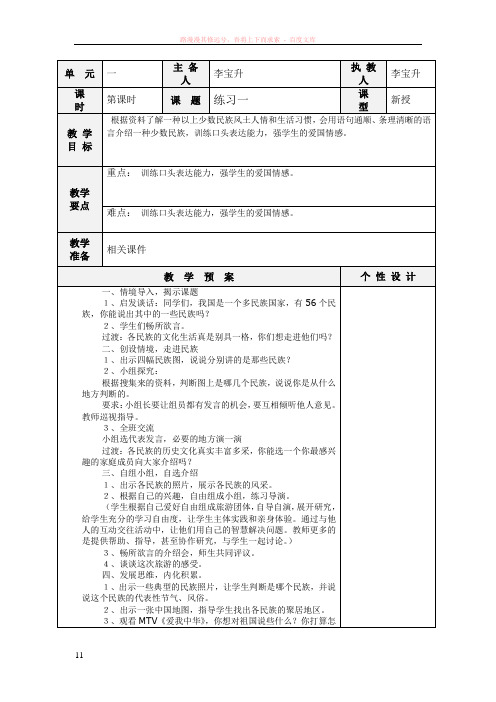 苏教版六年级语文上册练习一