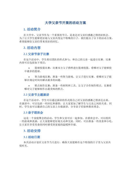 大学父亲节开展的活动方案