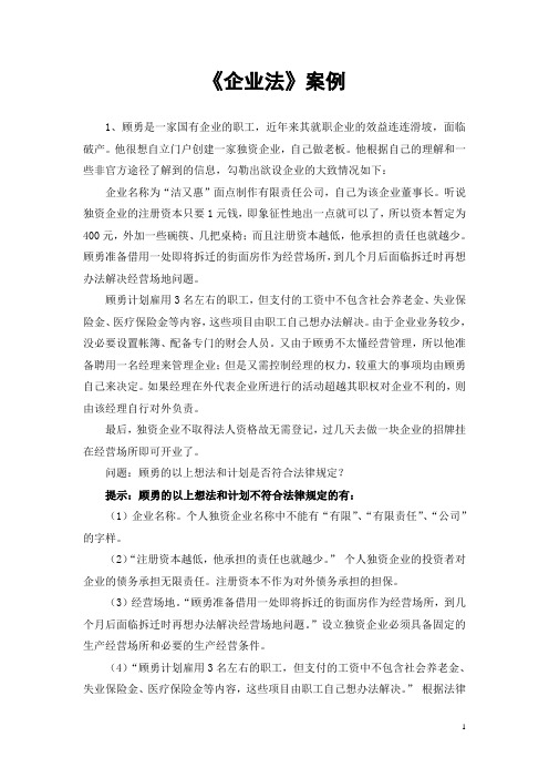 《经济法》企业法公司法案例分析