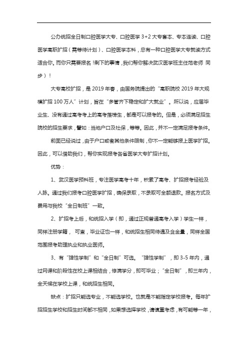 全国口腔医学专科学校高职高专扩招优缺点分析