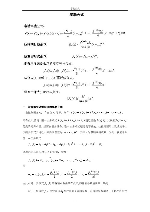 泰勒公式