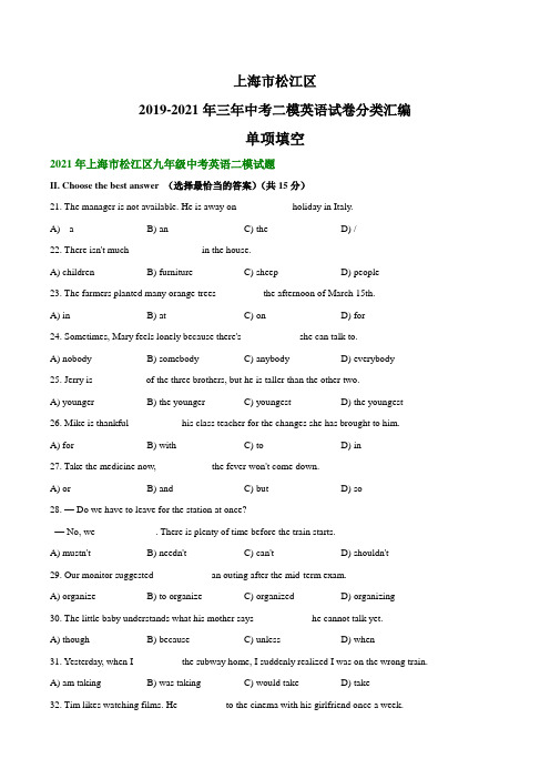 上海市松江区2019-2021年三年中考二模英语试卷分类汇编：单项选择