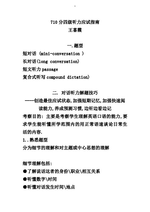 710分四级听力应试指南