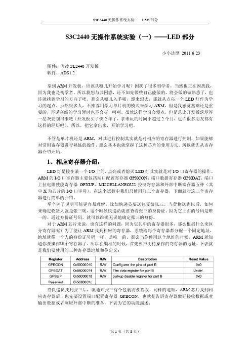 ARM9无操作系统实验(一)LED部分