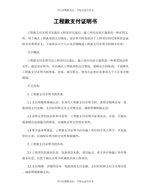 工程款支付证明书