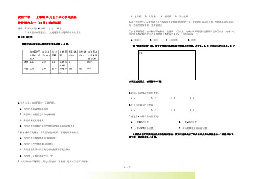 辽宁省沈阳市1213高一地理上学期12月月考