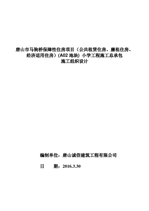 最新公共租赁住房、廉租住房、经济适用住房施工组织设计