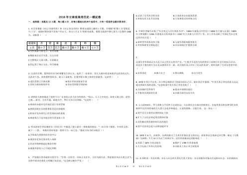 2018年云南省高考历史一模试卷