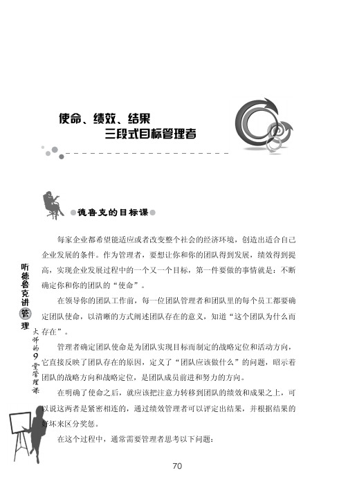 使命、绩效、结果三段式目标管理者_听德鲁克讲管理_[共6页]