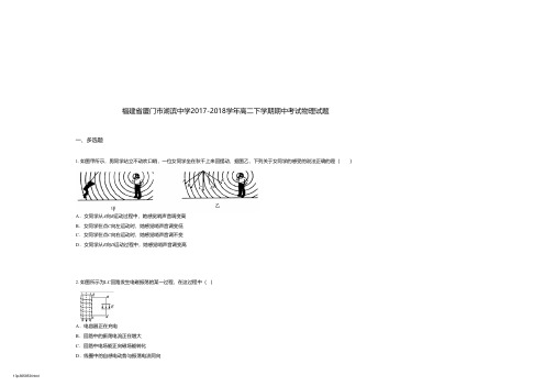 福建省厦门市湖滨中学2017-2018学年高二下学期期中考试物理试题