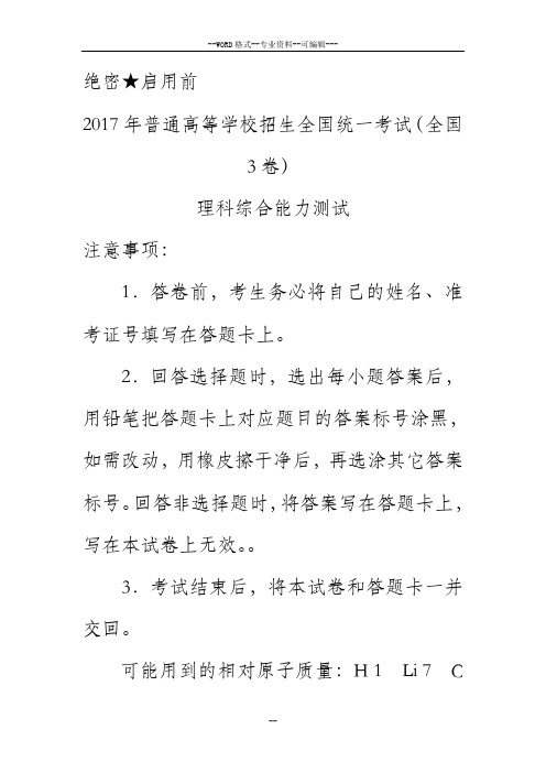 2017高考真题全国卷3理综--物理卷(最新整理)