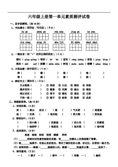 六年级上册第一单元素质测评试卷(带的答案).doc