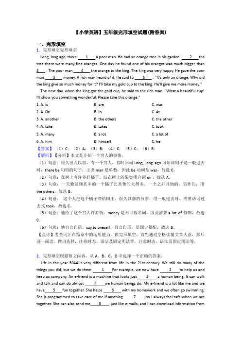 【小学英语】五年级完形填空试题(附答案)