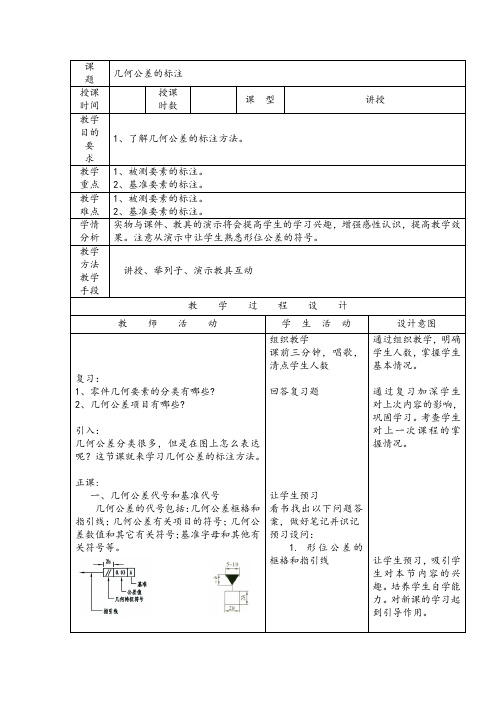 几何公差的标注