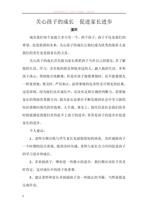 关心孩子的成长促进家长进步促进家长进步 