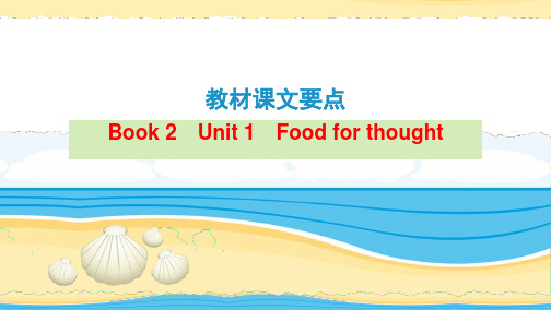 必修2Unit1Foodforthought)