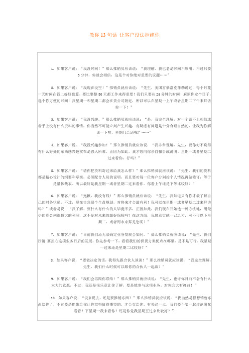 教你13句话 让客户没法拒绝你