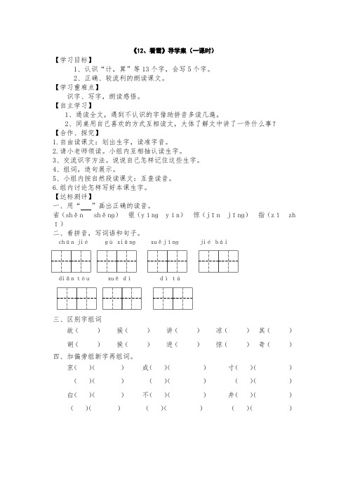 人教版小学语文二年级上册《12、看雪》导学案(一课时)