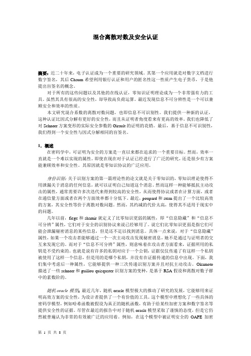 现代密码学  学习心得