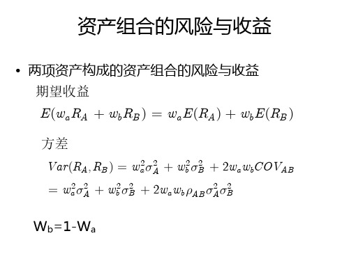 财管5资产组合ppt37bmpt.pptx