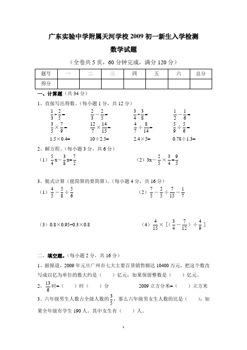 2009年天河省实数学试题和答案