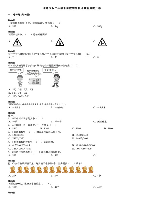 北师大版二年级下册数学暑假计算能力提升卷.pdf