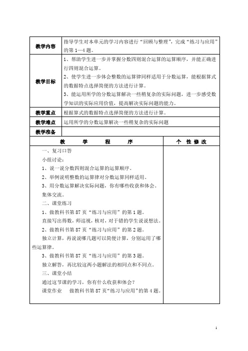 苏教版六年级数学上册全册教案