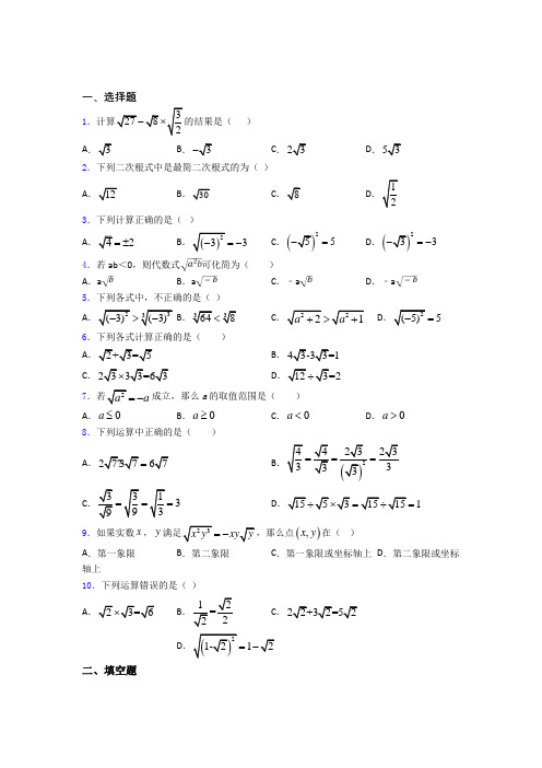 八年级初二数学下学期二次根式单元 易错题专题强化试卷学能测试